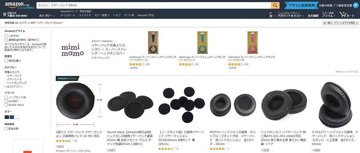 Amazon.co.jpでイヤーパッドを探す画像