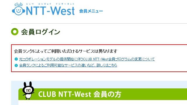 NTT-Westマイメニューの画像