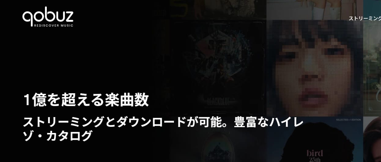 Qobuzのホームページの画像2