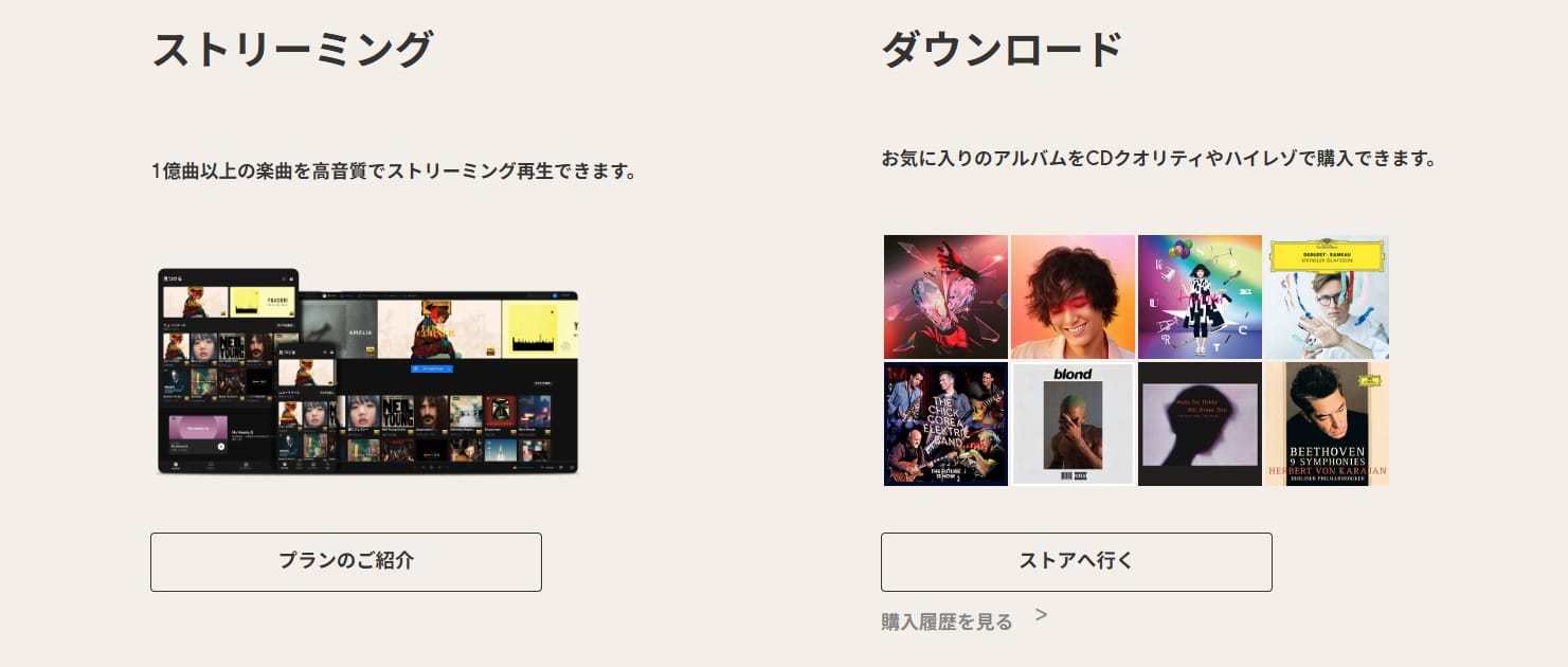 Qobuzのホームページの画像3